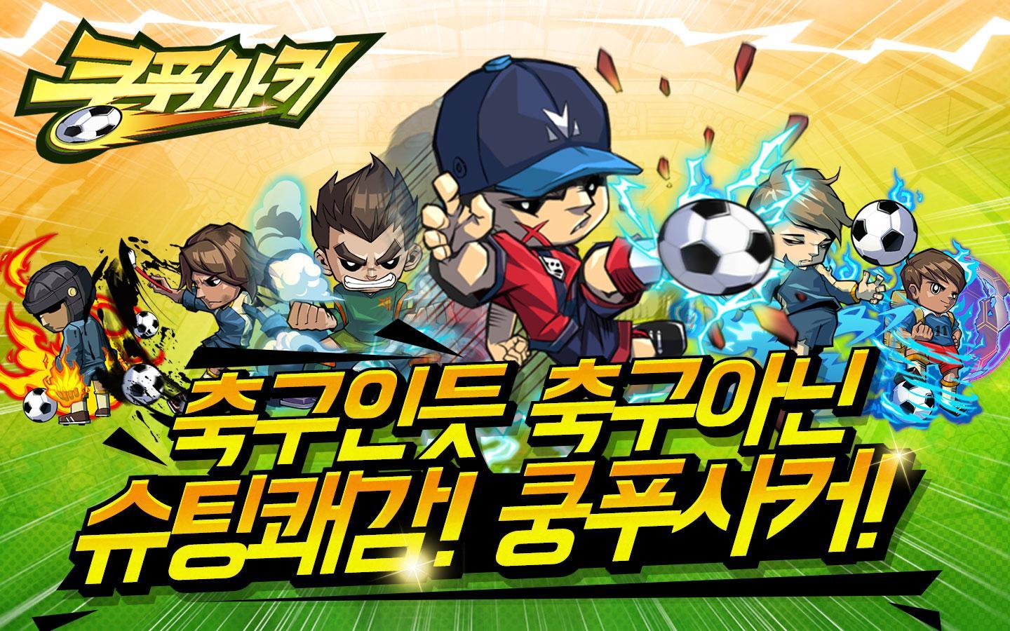 쿵푸사커 Game Screenshot