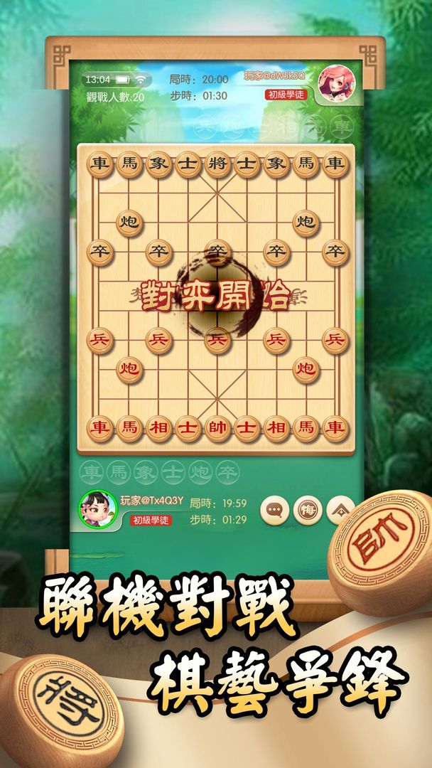 中國象棋 - 雙人對戰策略小遊戲大師版遊戲截圖