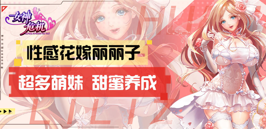 Banner of Goddess Fighter-Dimensional Urban Goddess Cultivation Card Strategy Fierce Fighting Game 1.87