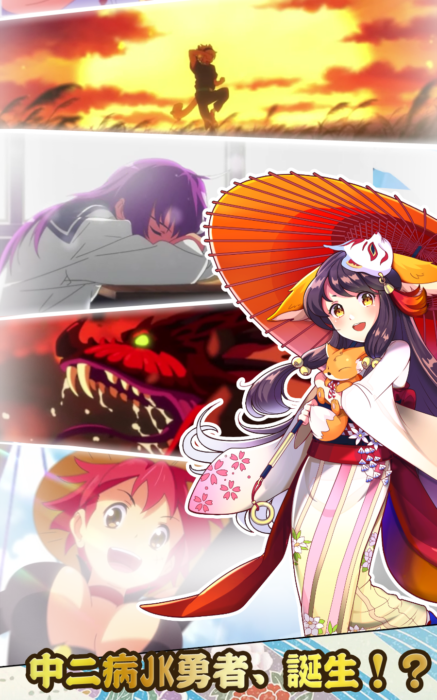 式神物語～中二病JK、世界を救う～ Game Screenshot