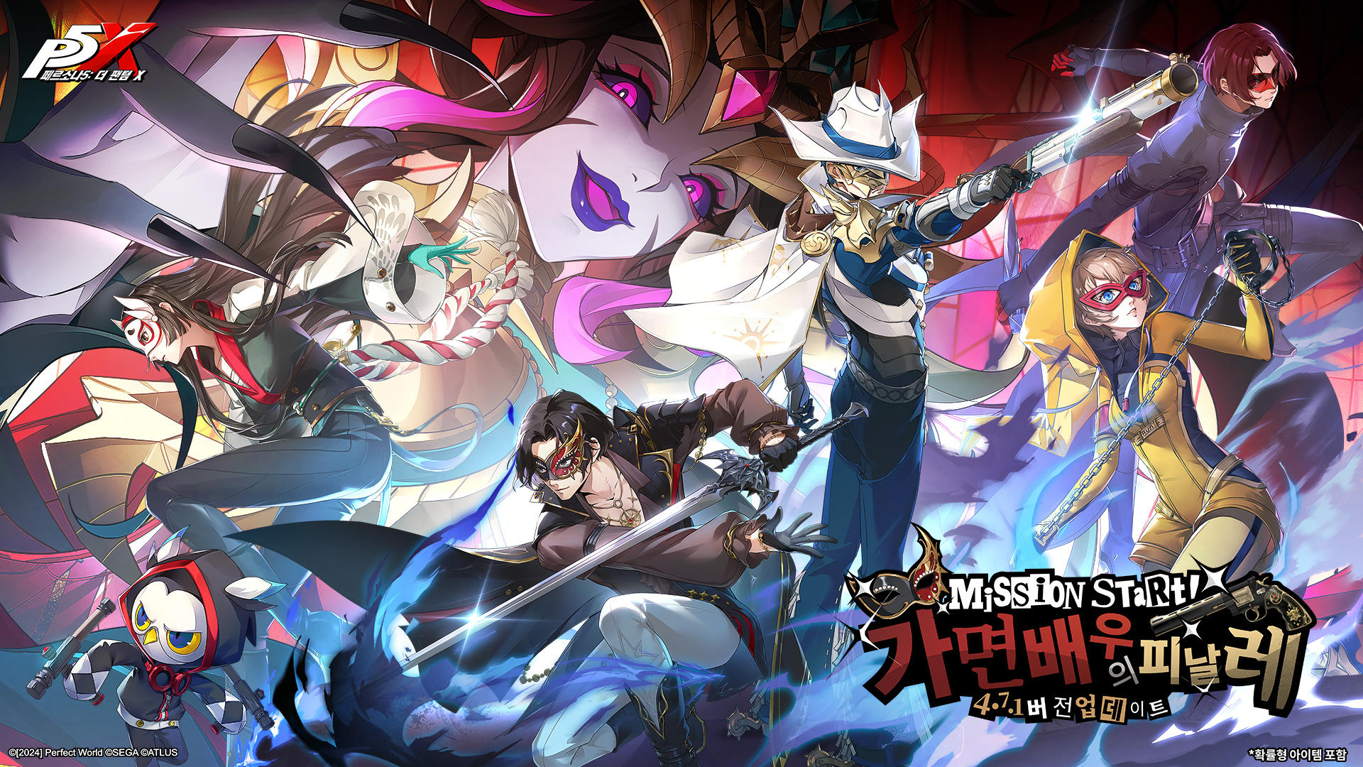 페르소나5: 더 팬텀 X Game Screenshot