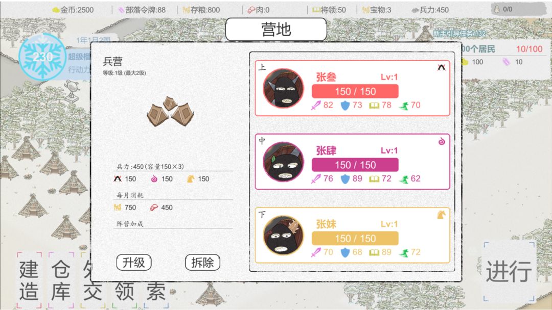 Screenshot of 纸上部落2