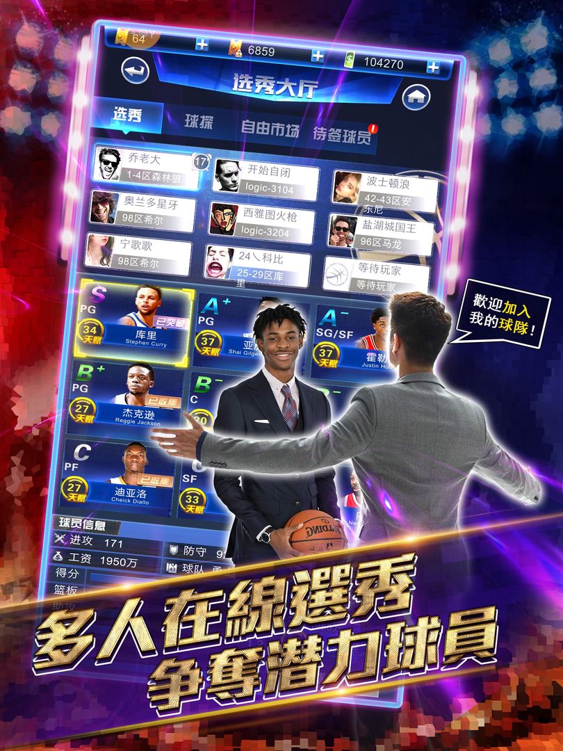 Screenshot of 王者NBA