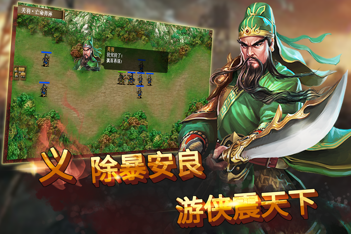 聖三國蜀漢傳-群雄爭霸 Game Screenshot