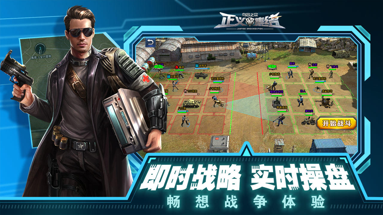 乌合之众：正义集结（测试服） Game Screenshot