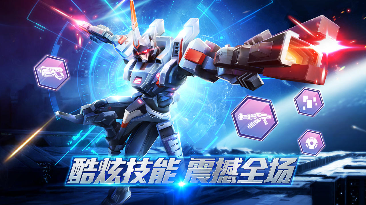 机甲军团 Game Screenshot