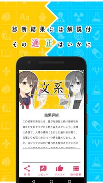 文系/理系診断 - 文系だけど、理系脳?Testiiの診断・心理テストシリーズ ゲームのスクリーンショット