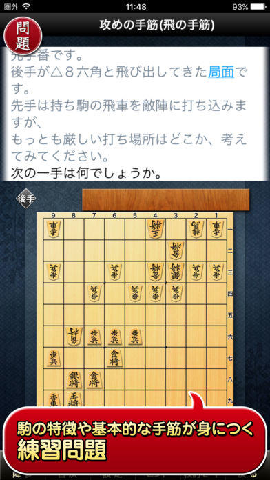 みんなの将棋教室Ⅰ ～ルールを覚えて将棋を指してみよう～ ゲームのスクリーンショット