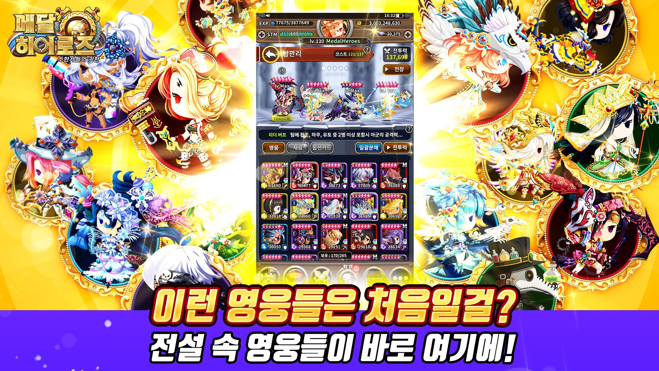 메달 히어로즈 게임 스크린샷