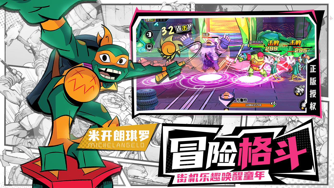 忍者龟：归来 게임 스크린샷