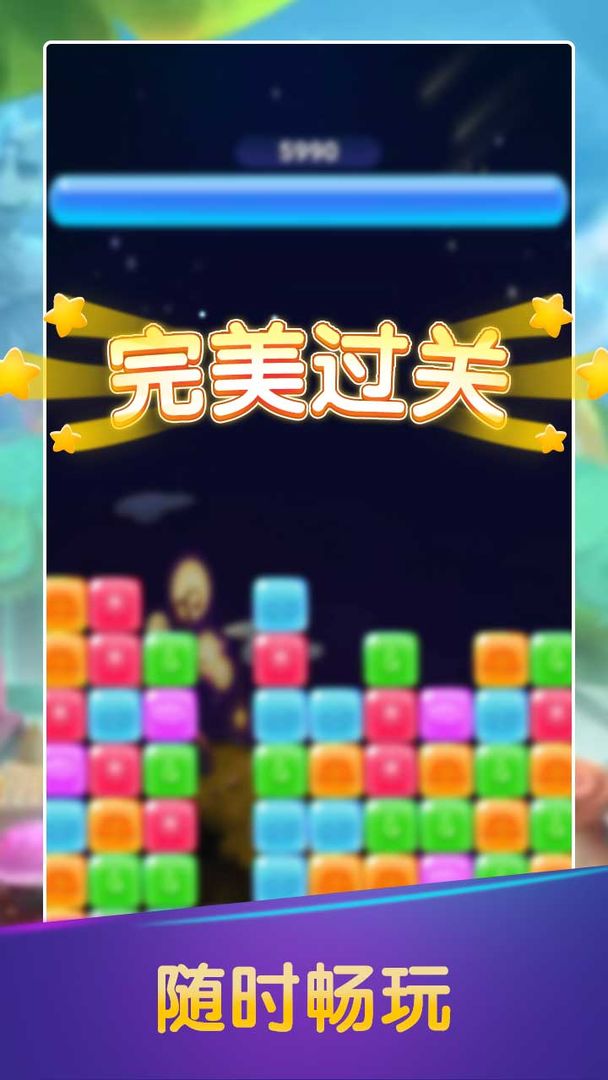 Screenshot of 彩虹消消消