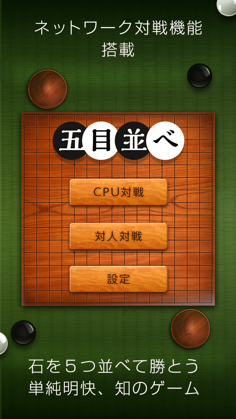Screenshot 1 of Gomoku - Online Matches! 1.0.1