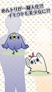 イケめんトリ化計画~妹にも認められる兄になりたい~ Game Screenshot