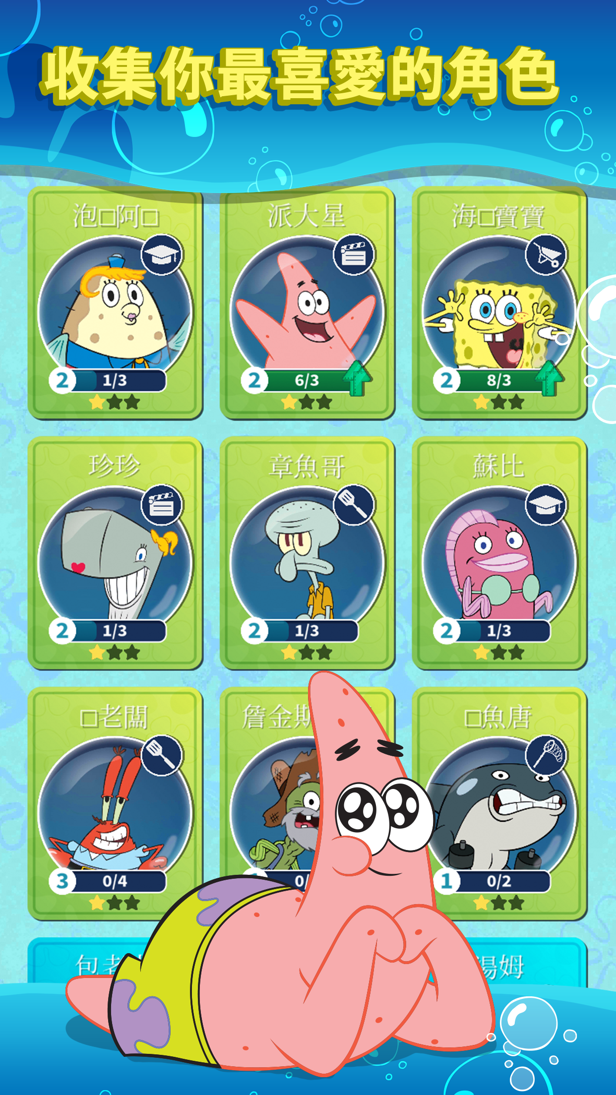 SpongeBob’s Idle Adventures 遊戲截圖