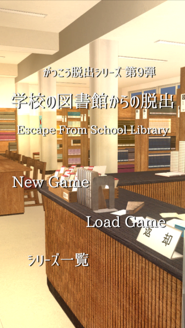 Cuplikan Layar Game 脱出ゲーム 学校の図書館からの脱出