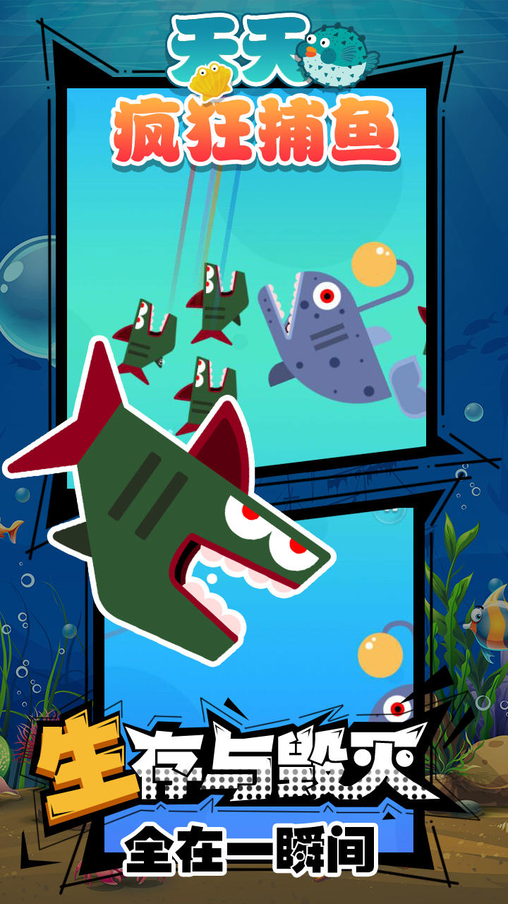 Скриншот игры 天天疯狂捕鱼