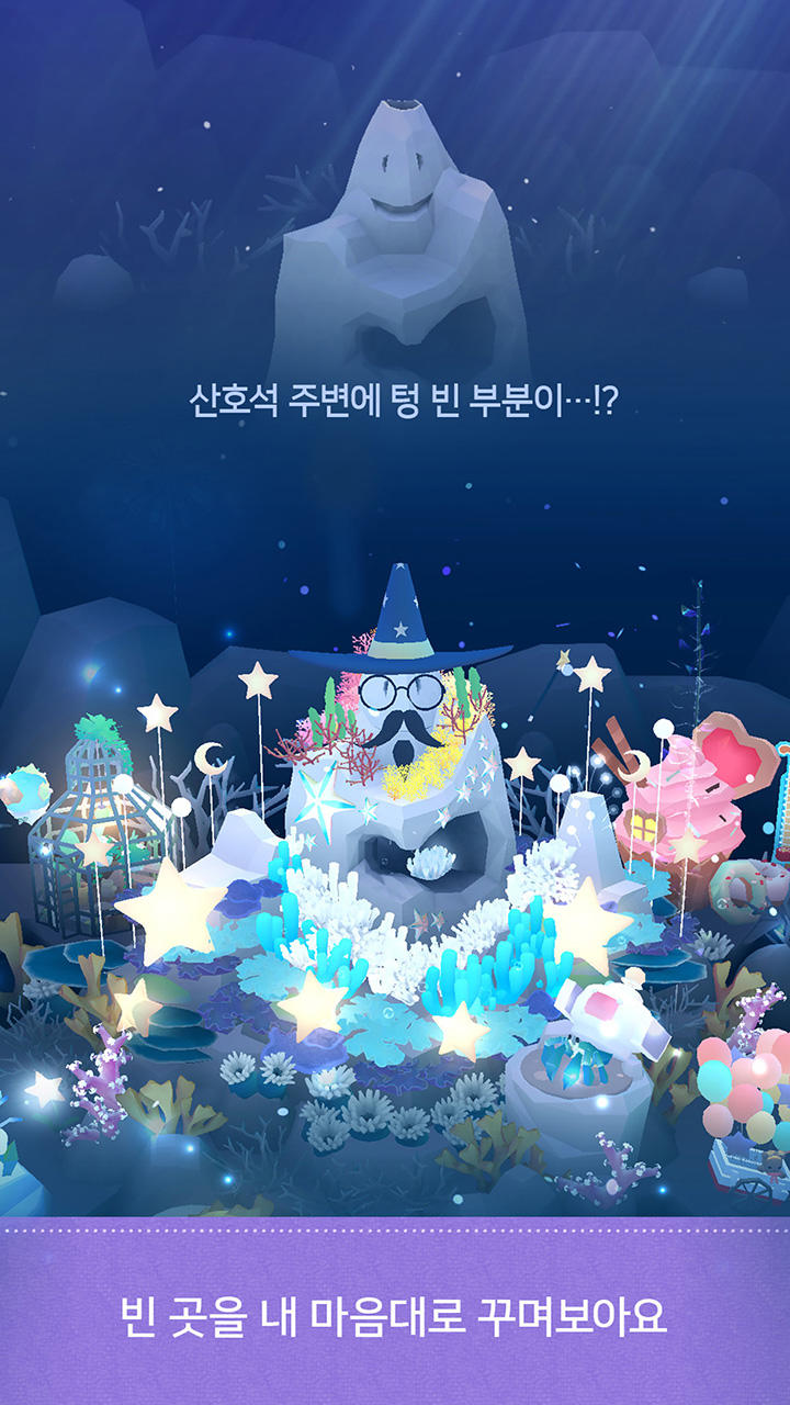 어비스리움 - 나만의 힐링 아쿠아리움 (VR 지원) 게임 스크린샷
