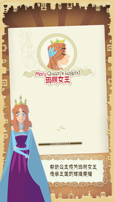 玛丽十世（测试版）遊戲截圖