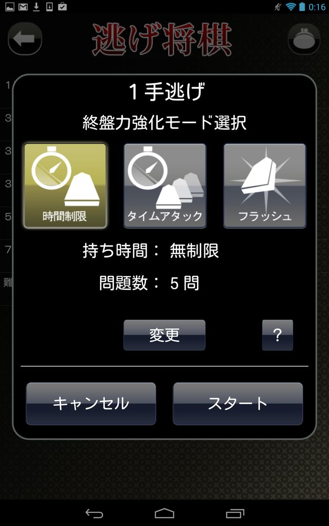 Screenshot of i羽生将棋 〜初心者、初級者向け将棋総合アプリ〜
