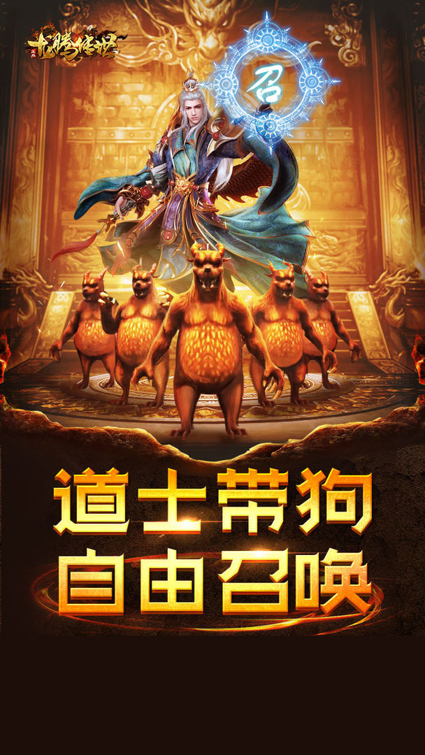 Screenshot of 龙腾传世