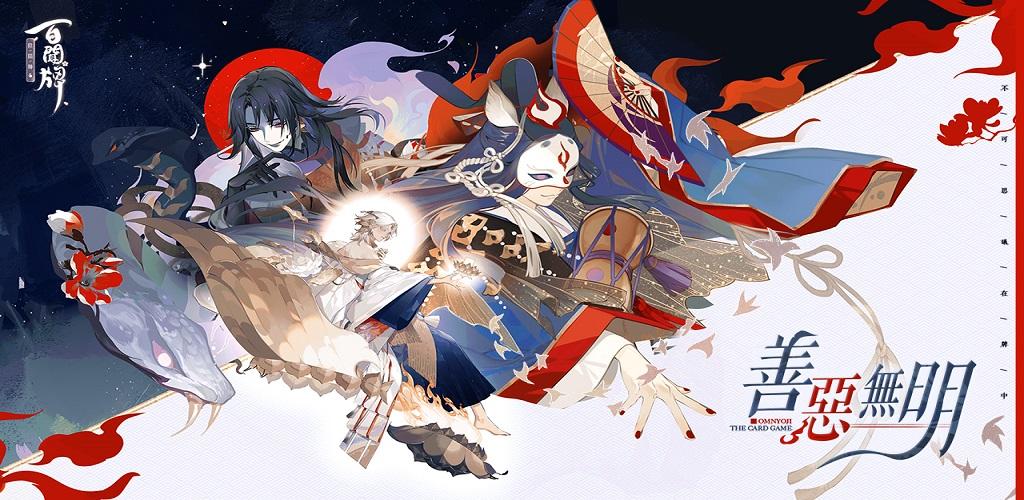 Banner of Onmyoji: The Card Game 