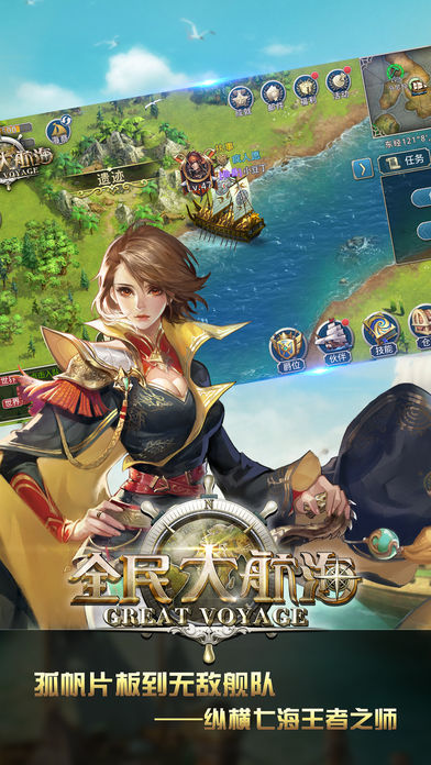 Screenshot of 全民大航海
