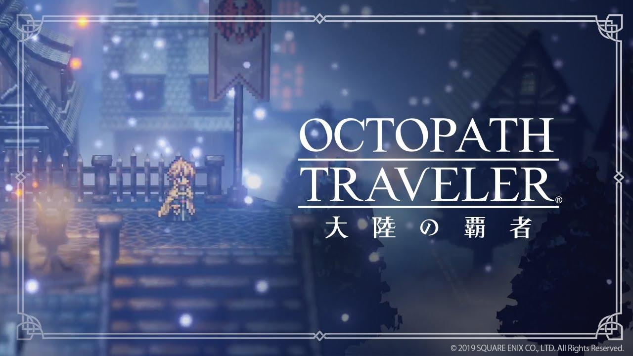 OCTOPATH TRAVELER: CotC android iOS apk download for free-TapTap