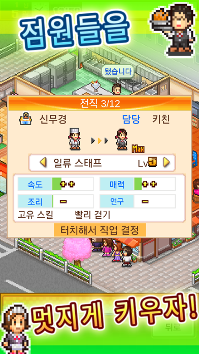 맛집 스토리 게임 스크린샷