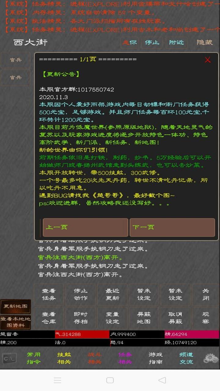 江湖奇功录MUD 遊戲截圖