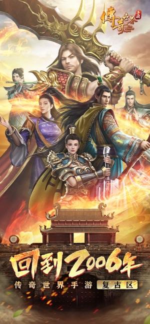 传奇世界 Game Screenshot