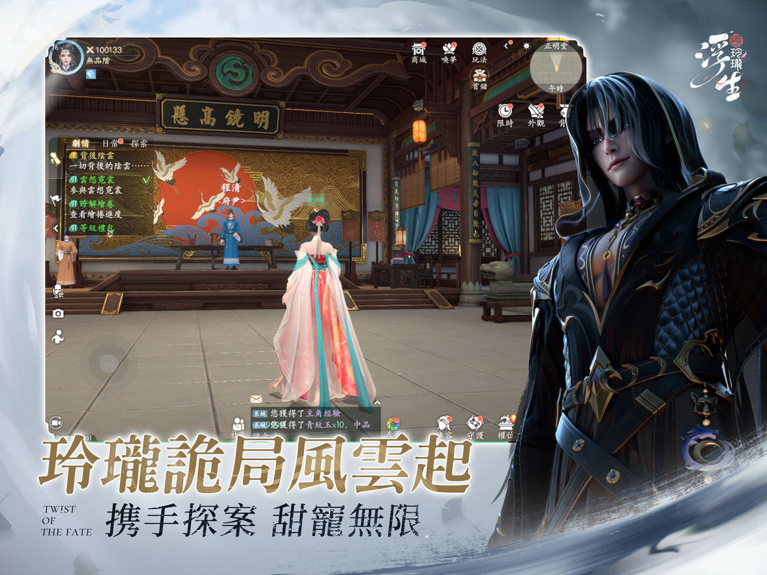 Screenshot of 浮生憶玲瓏