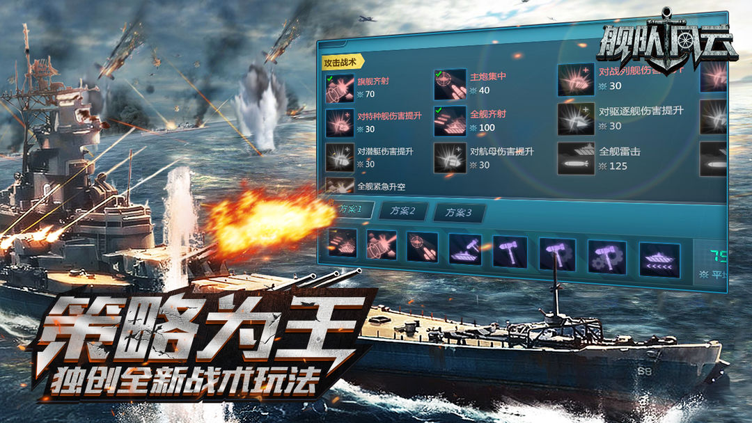 舰队风云 screenshot game