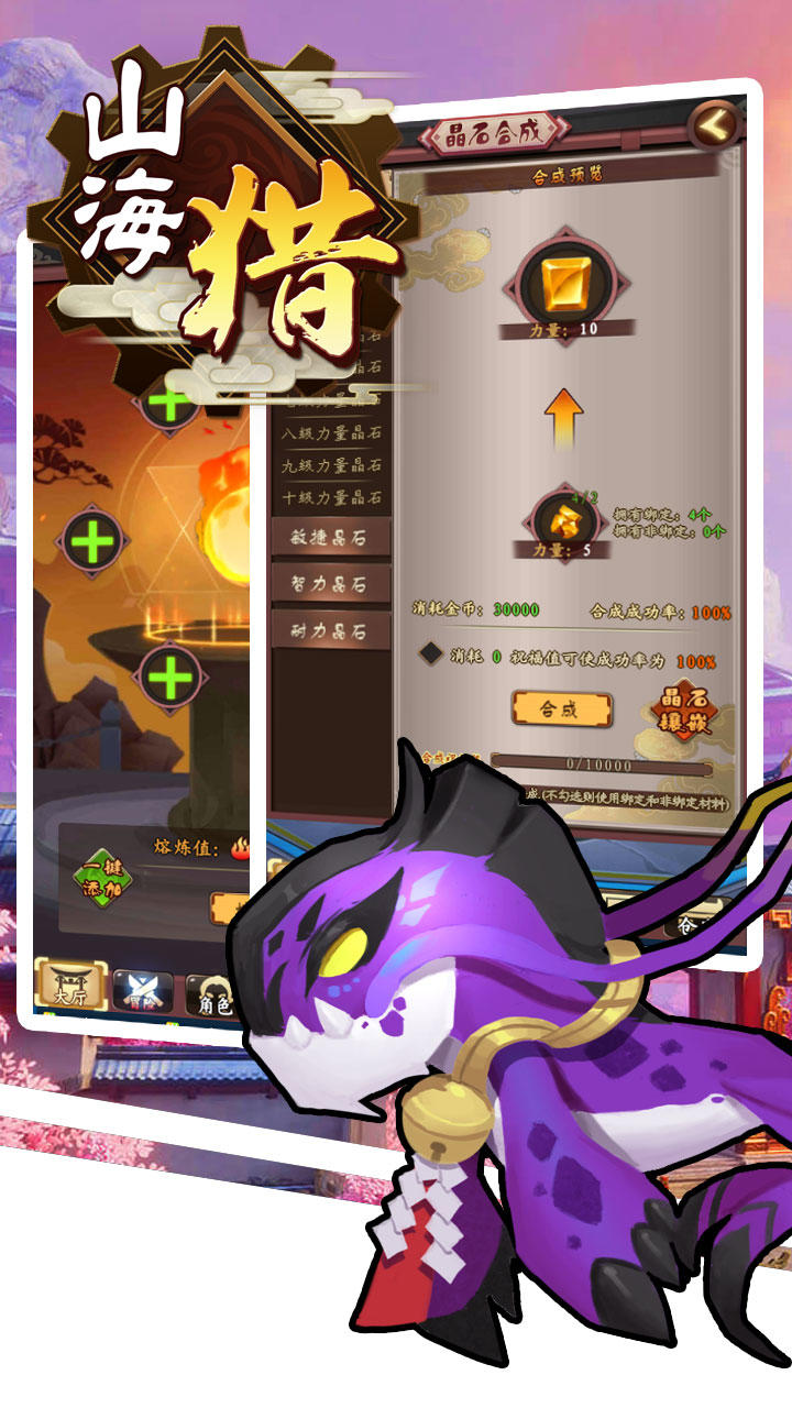山海猎传说（测试服） Game Screenshot