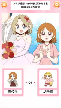 ゆりゆりでピュアピュアなゲーム Game Screenshot
