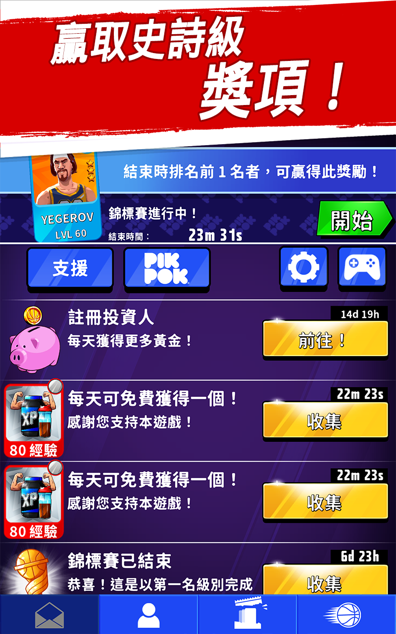 籃球明星爭霸戰 遊戲截圖