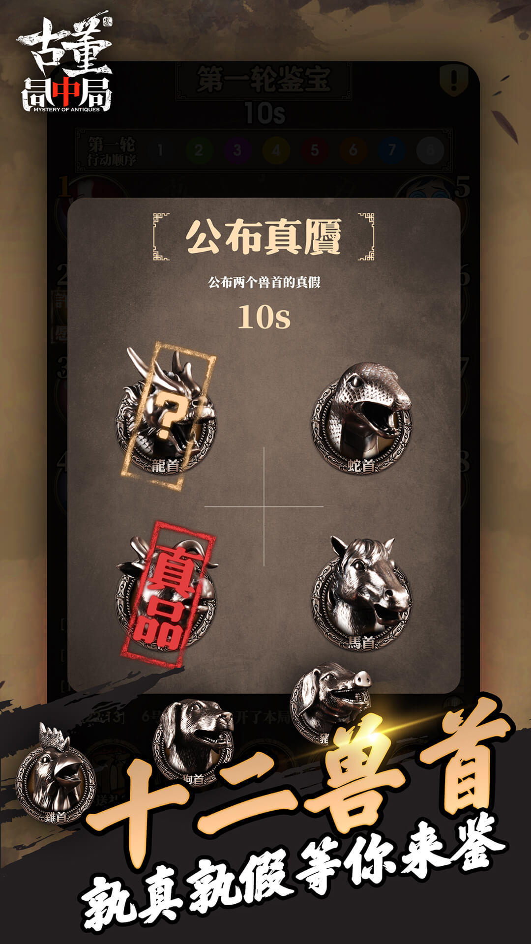 古董局中局 Game Screenshot