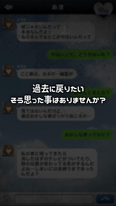 もしあの時に戻れたら…【放置メッセージアプリ風×脱出ゲーム】 ゲームのスクリーンショット