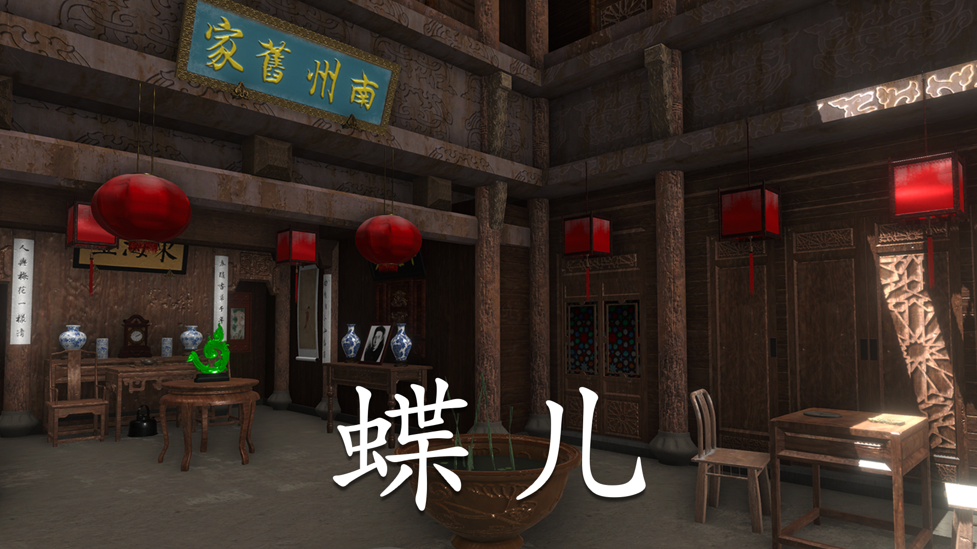 Banner of Nhà cổ Huệ Châu: Con bướm 1.0.0