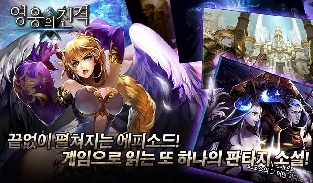 영웅의 진격 Game Screenshot