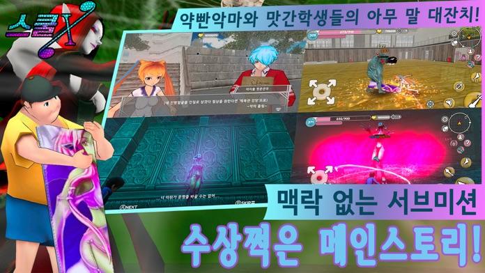 스쿨X : 학교에 지옥이 뚫렸다 ゲームのスクリーンショット