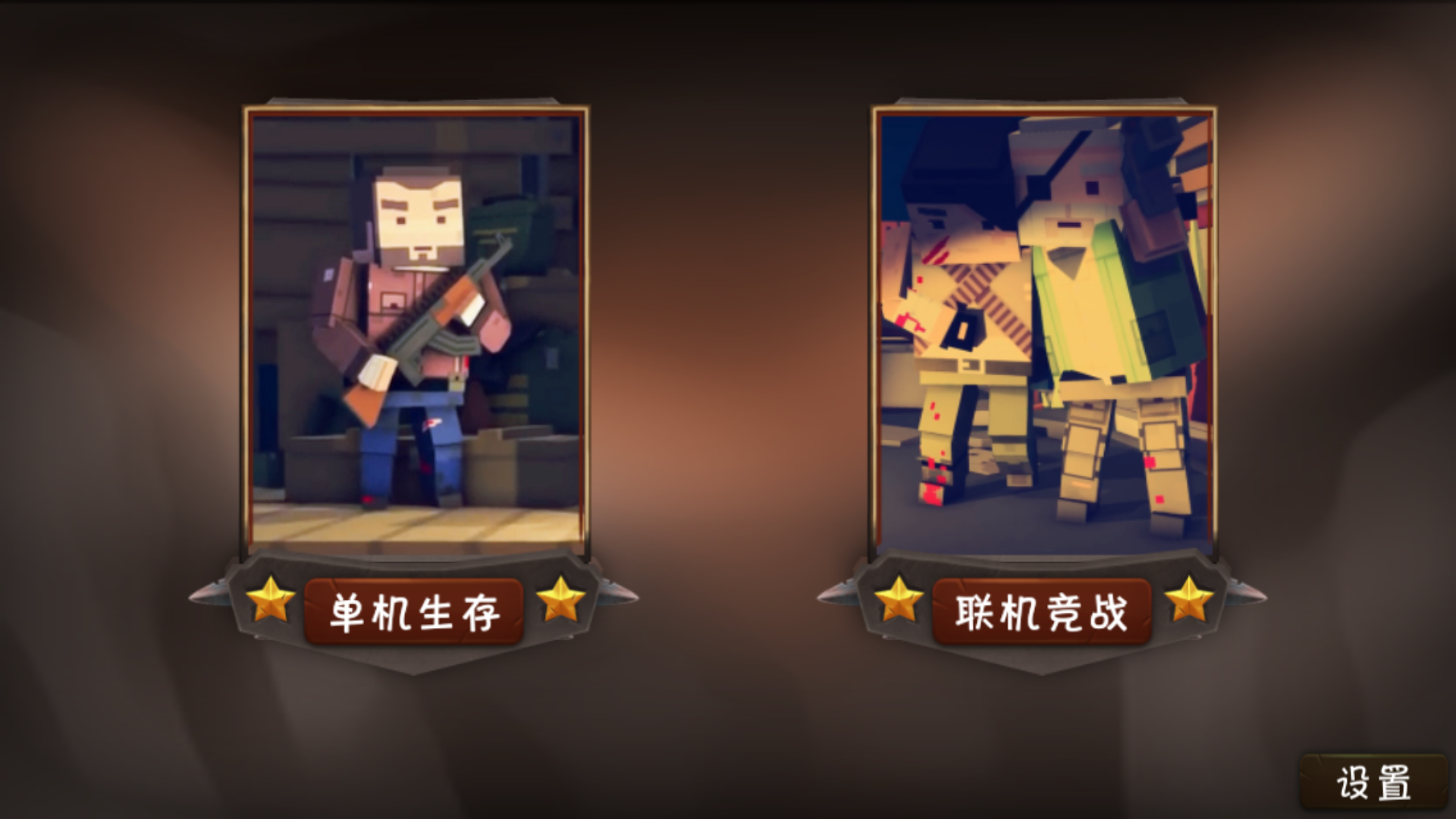 僵尸小镇（测试服） Game Screenshot