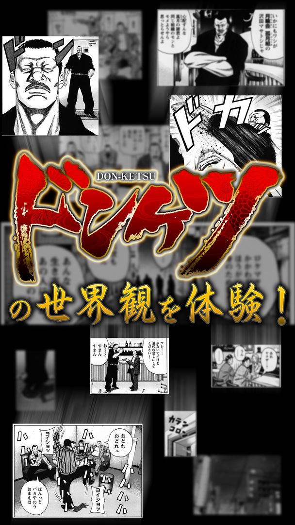 Screenshot of ドンケツ～任侠戦争～
