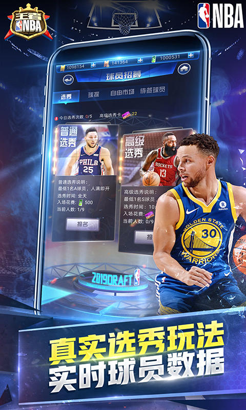 王者NBA Game Screenshot