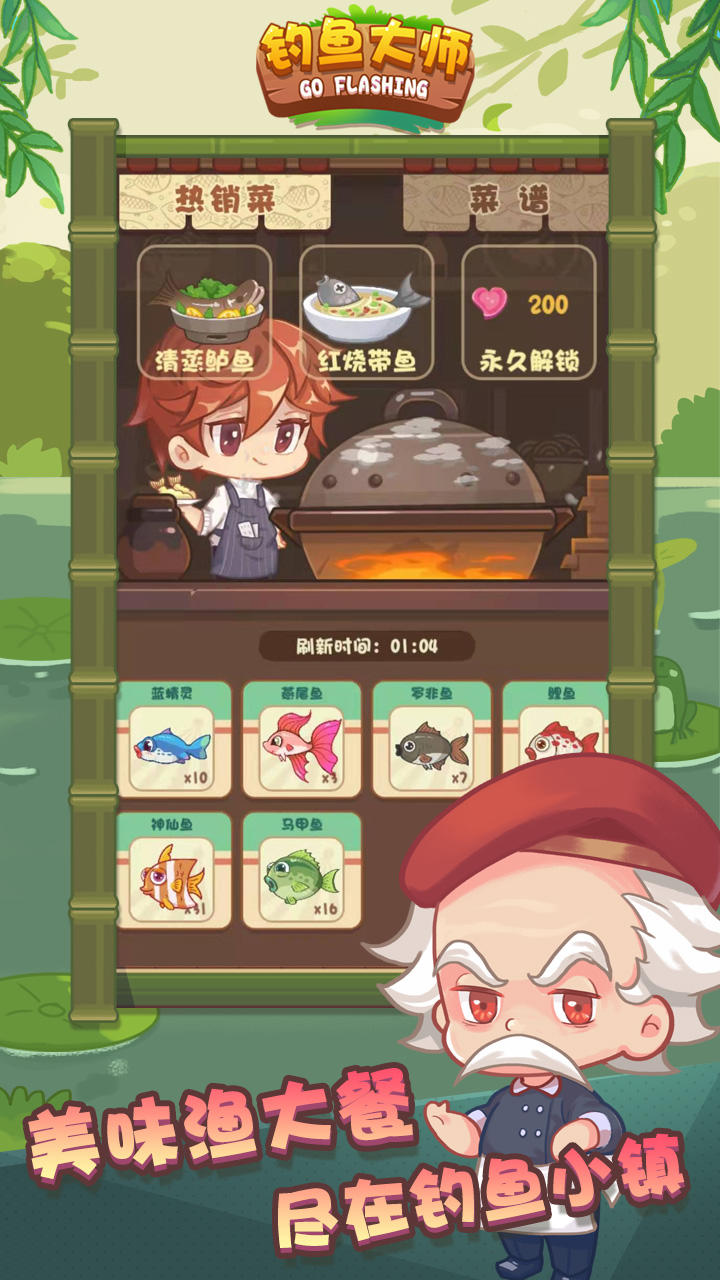 钓鱼大师 Game Screenshot
