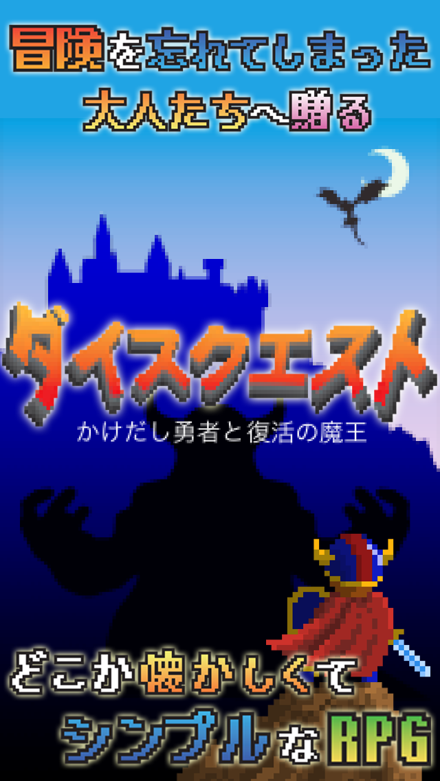 ダイスクエスト Game Screenshot