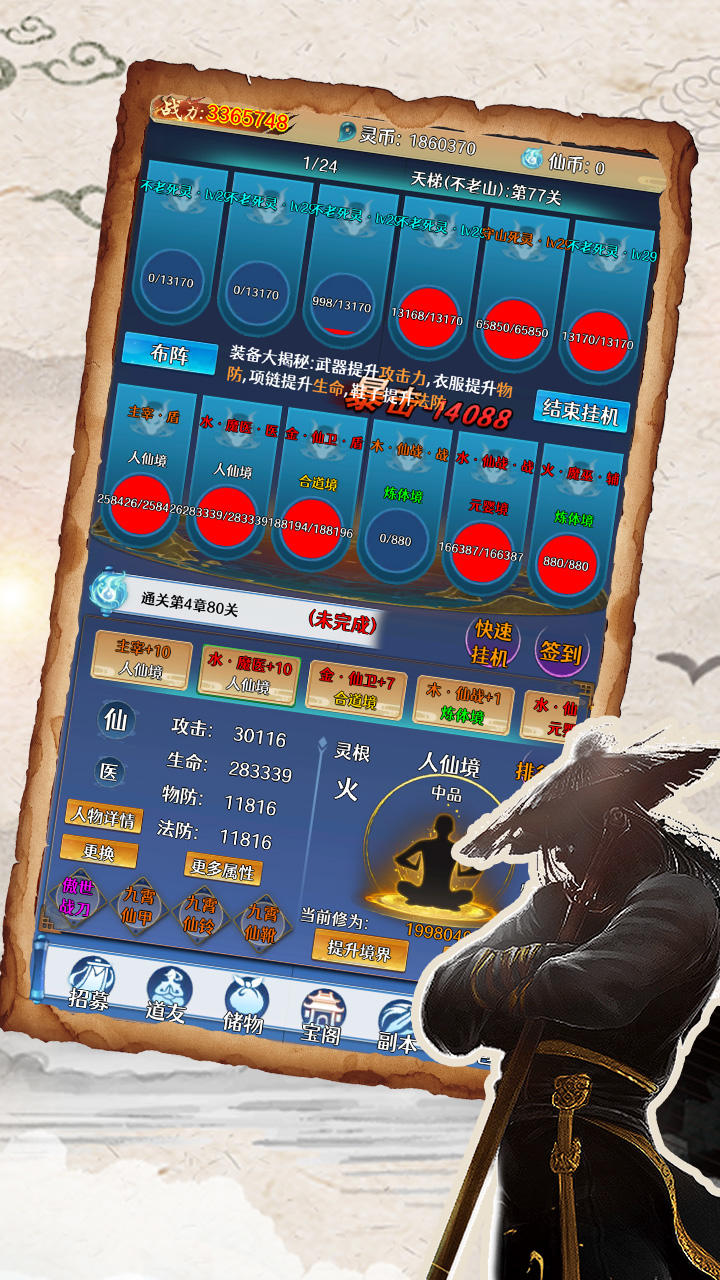 神器傳説 Game Screenshot