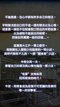 關東煮店人情故事2 ~穿越時空的關東煮店~ Game Screenshot