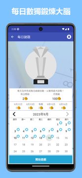 數獨世界 - 經典九宮格數獨休閒益智數字遊戲 遊戲截圖