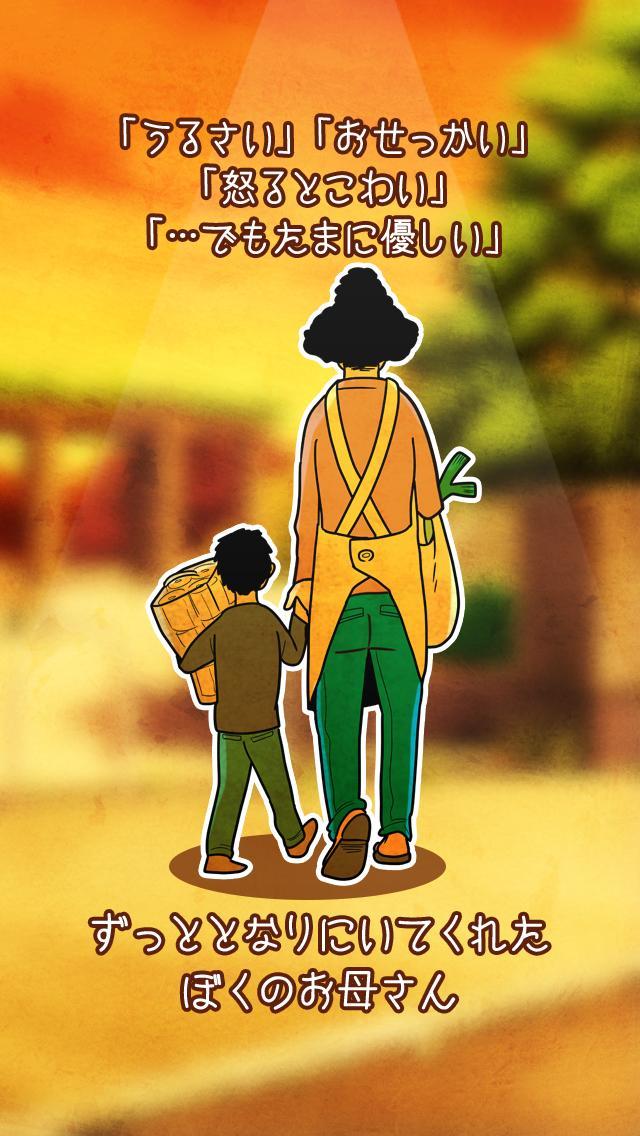 お母さんあるあるガチャ 〜あの頃を思い出してみませんか？〜 Game Screenshot