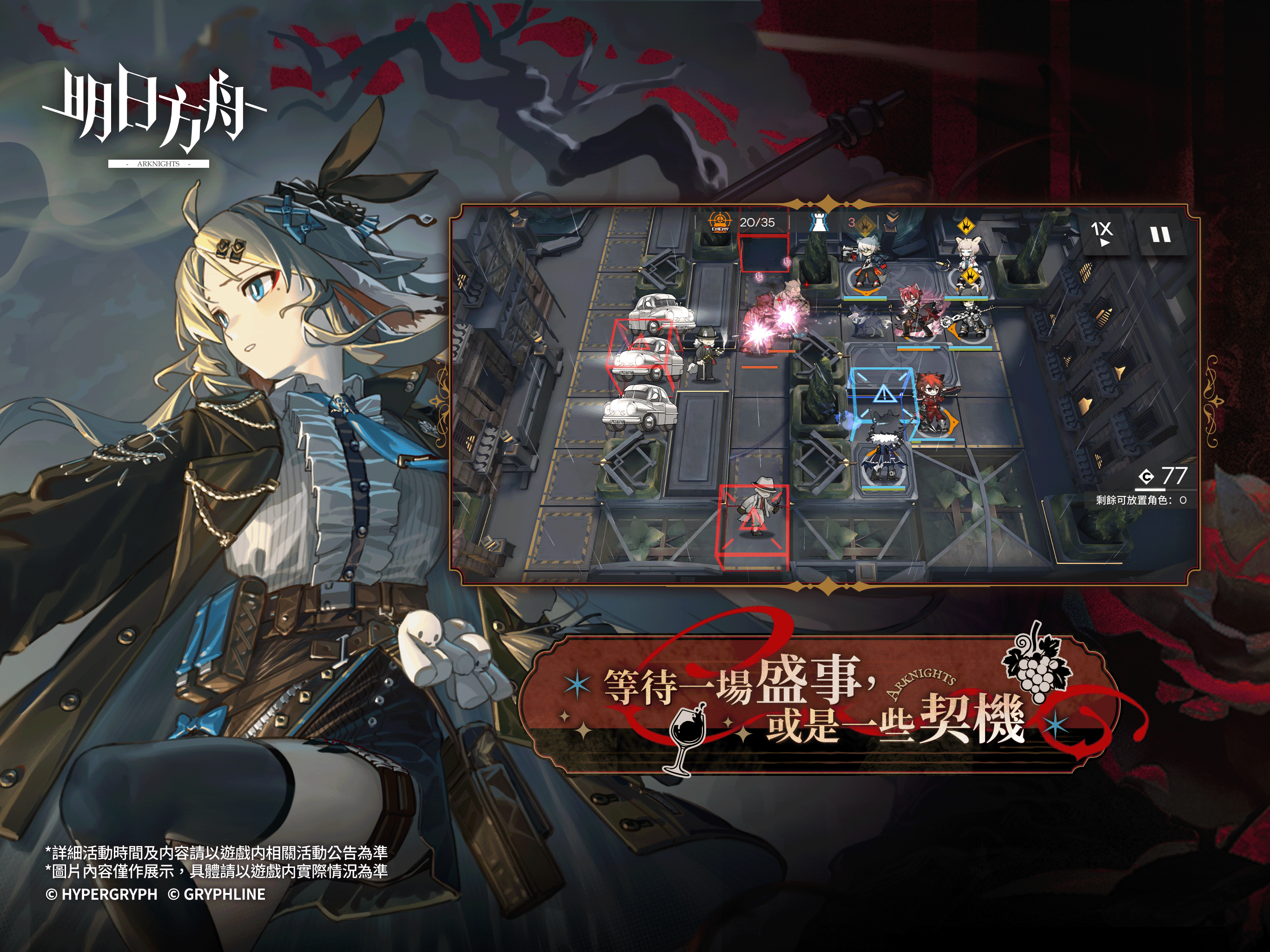 明日方舟 Game Screenshot